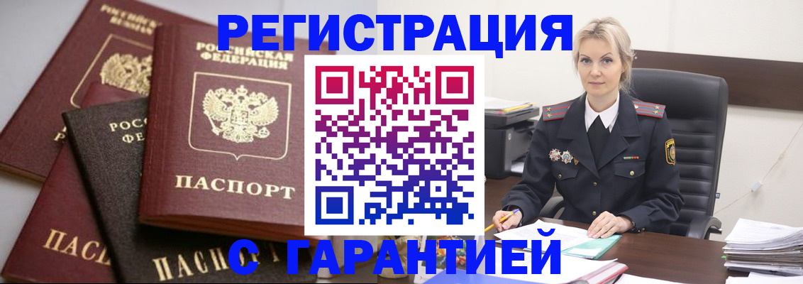 прописка гарантия в Емве